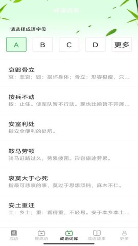 趣玩成语图1
