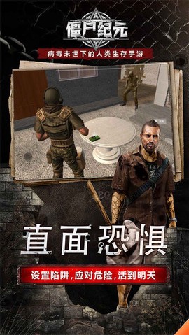 僵尸纪元图3