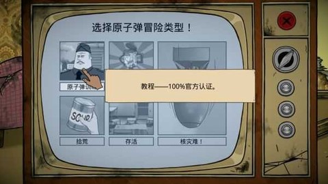60秒避难所生存图1