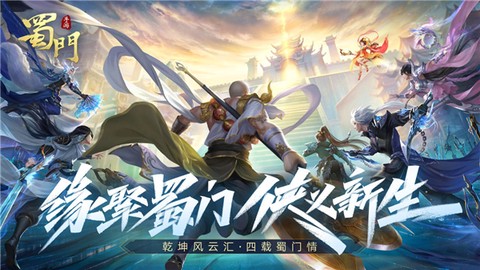 新蜀门图1