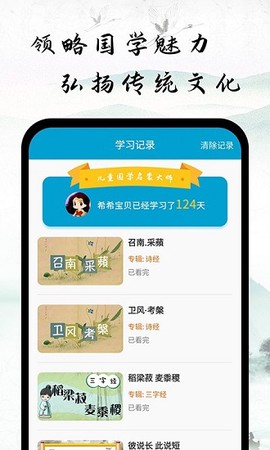 儿童国学启蒙大师图1