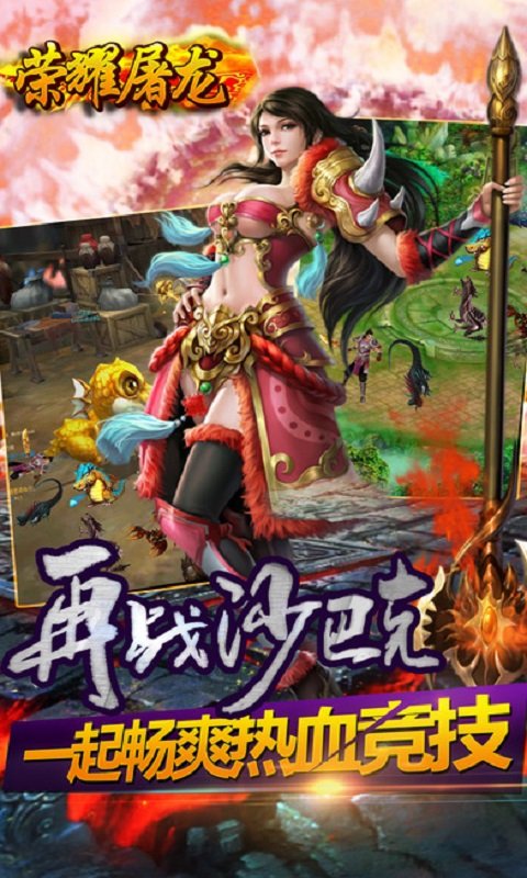 荣耀屠龙图2