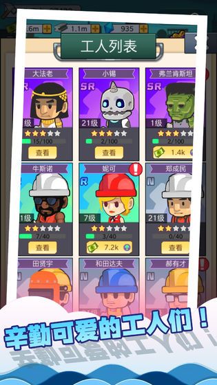 我要盖大楼图1