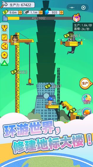 我要盖大楼图3