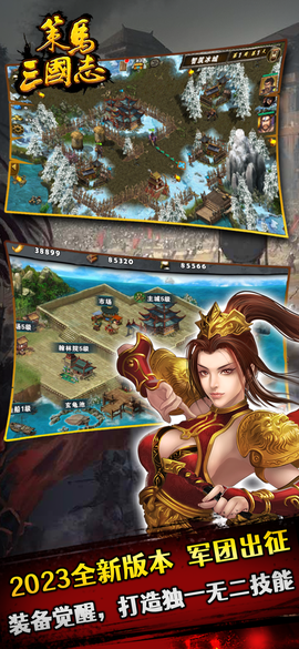 策马三国志图1