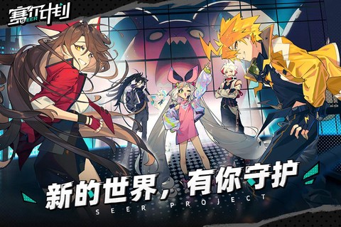 赛尔计划图3
