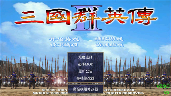三国群英传2图1