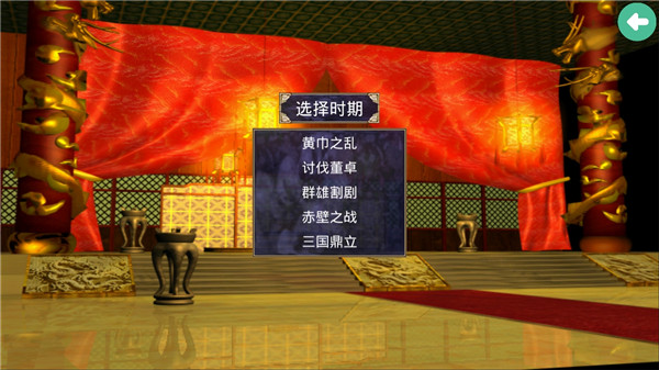 三国群英传2图2