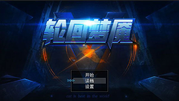 轮回梦魇图2