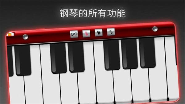 模拟我的钢琴图2