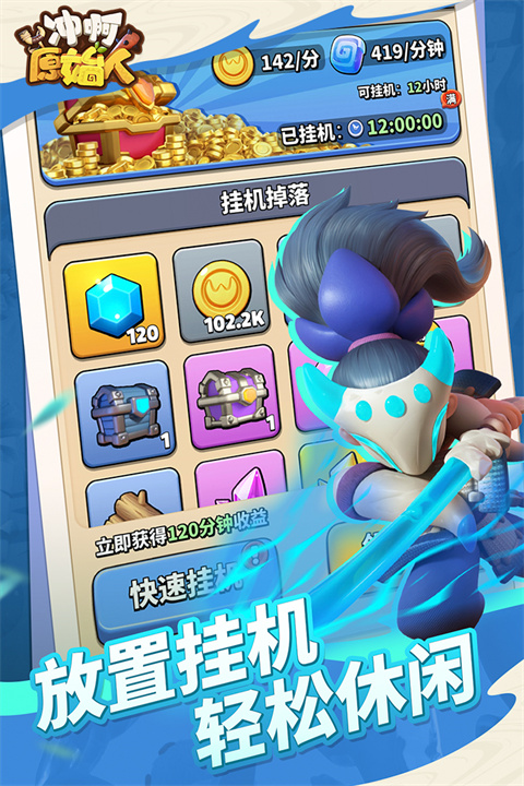 冲啊原始人图1