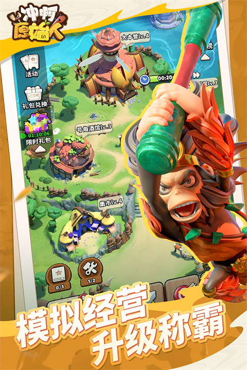 冲啊原始人图3