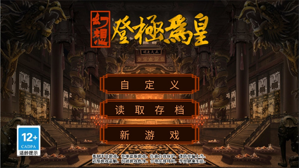 幻想之登极为皇图1