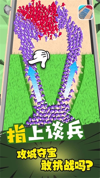 指上谈兵图1