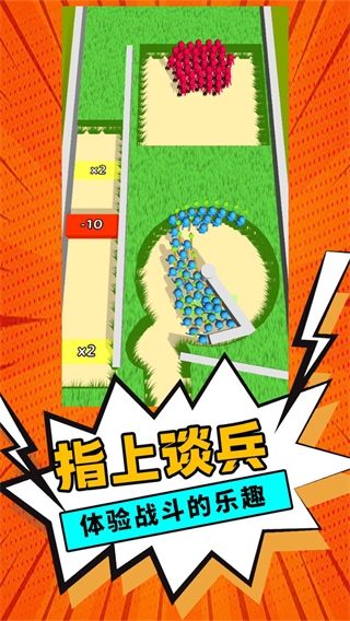 指上谈兵图2