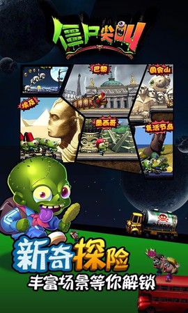 僵尸尖叫安卓正版图3