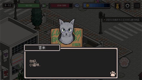 流浪猫的故事中文版图1