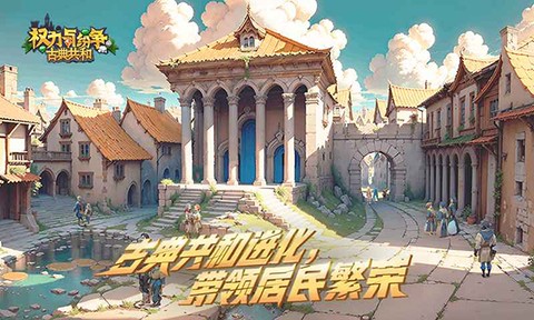 权力与纷争图3