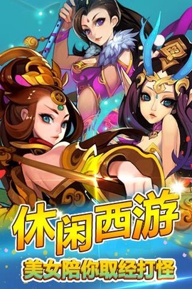 欢乐西游图2