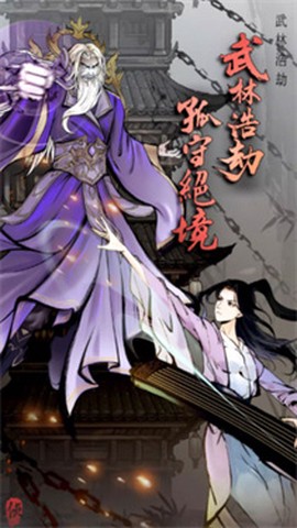 武林浩劫图1