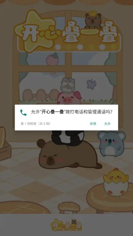 开心叠一叠图2