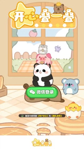 开心叠一叠图3