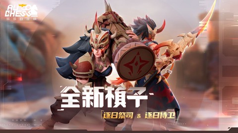 多多自走棋官服图2