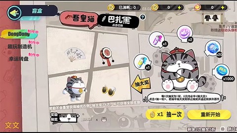 蛋仔派对吾皇抽奖模拟器图1