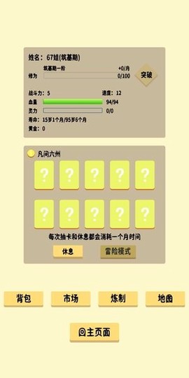 抽卡修仙图1