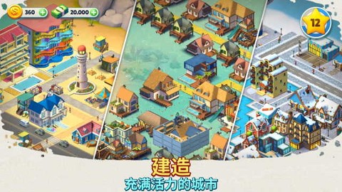 舒适小镇图3