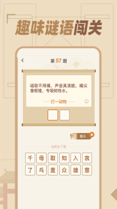 猜谜语达人图2