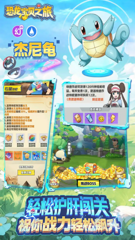 恐龙宝贝神奇之旅图2