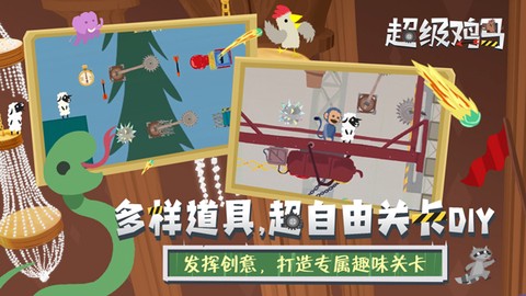 超级鸡马中文版图1