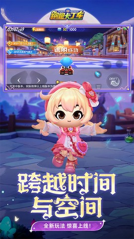 跑跑卡丁车官方竞速版手游图3