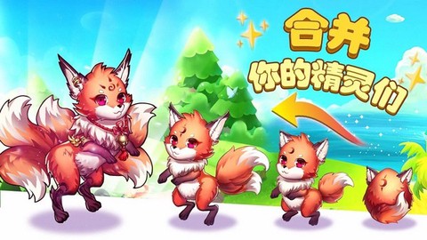 精灵合成宝贝家正式版图1