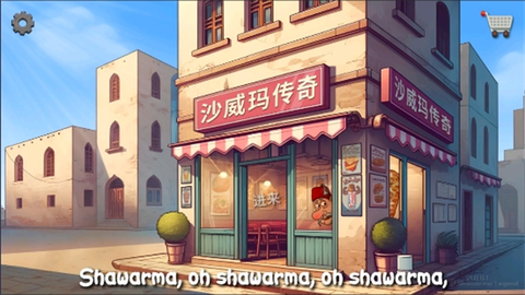 沙威玛传奇安卓版图1