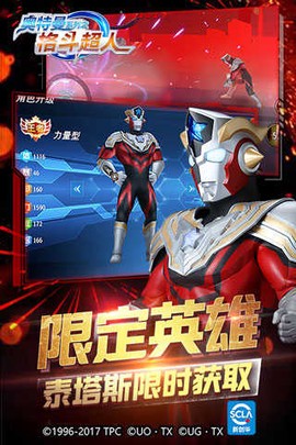 奥特曼之格斗超人图2