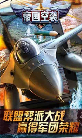 帝国空袭图1