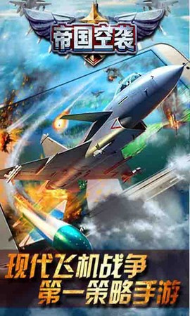 帝国空袭图3