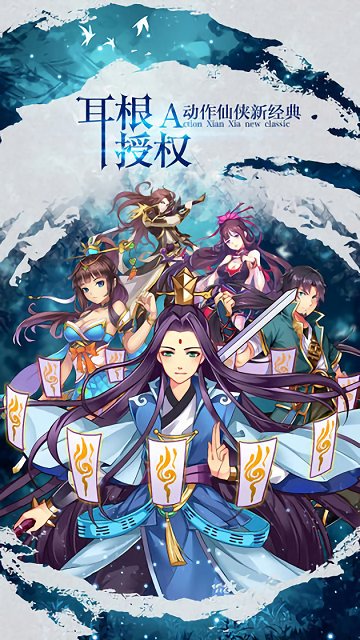 仙境归来图2