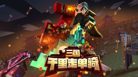 我的世界图3
