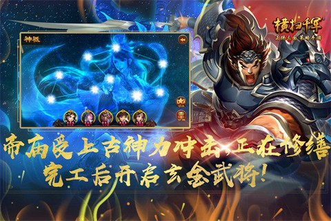 横扫千军图3