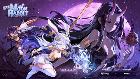 月兔养成记官方版图1