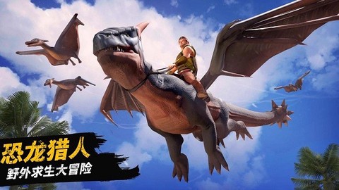 恐龙大陆生存图2