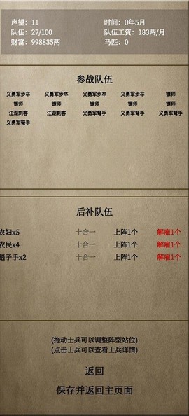 文字乱舞水浒图1