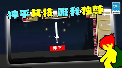 火柴人王者归来图2