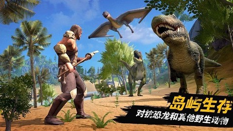 恐龙大陆生存图1