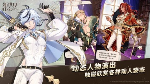 新世界狂欢正版图2