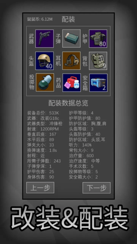 鼠鼠模拟器免广告版图1