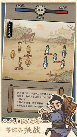 最强门派手机版图2